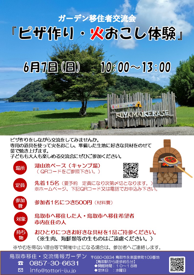 5月_移住者交流会_修正_.jpg