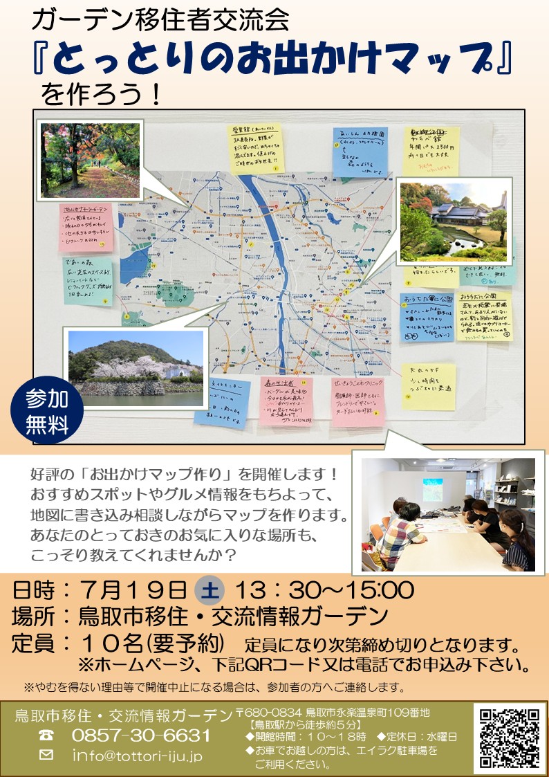 7月19日交流会ちらし.jpg