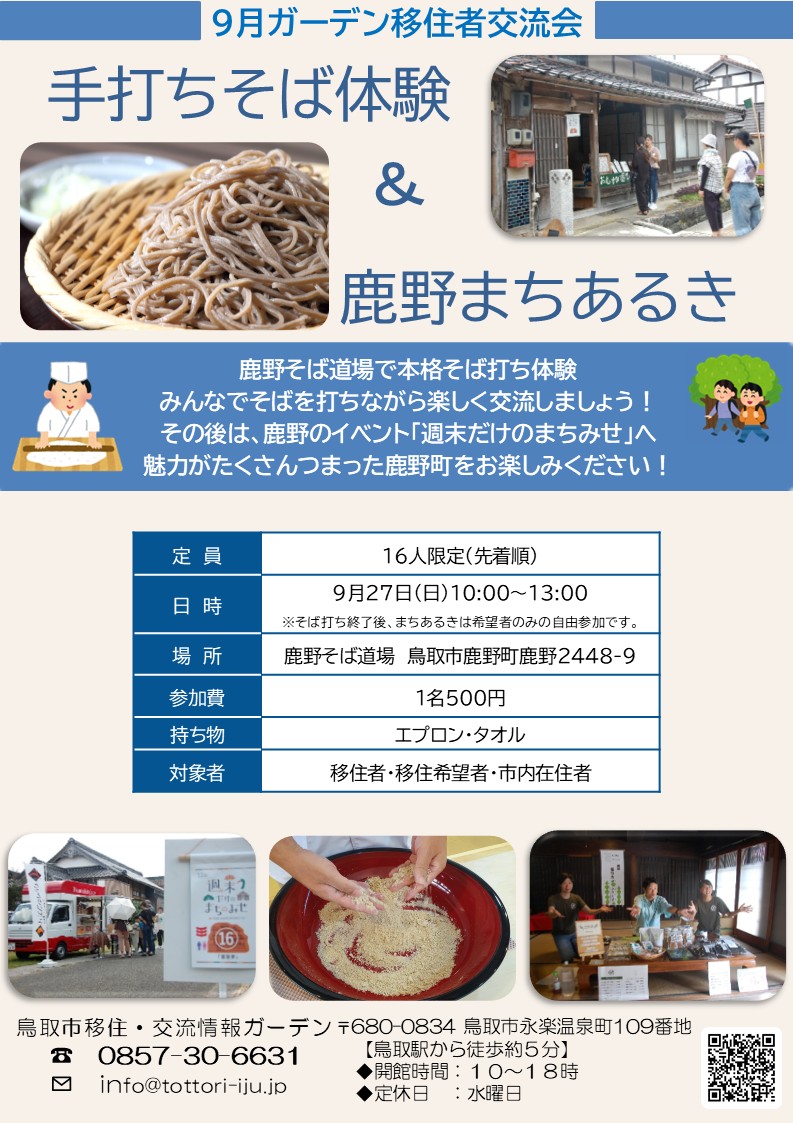 鹿野そば道場　手打ちそば 体験教室 .jpg