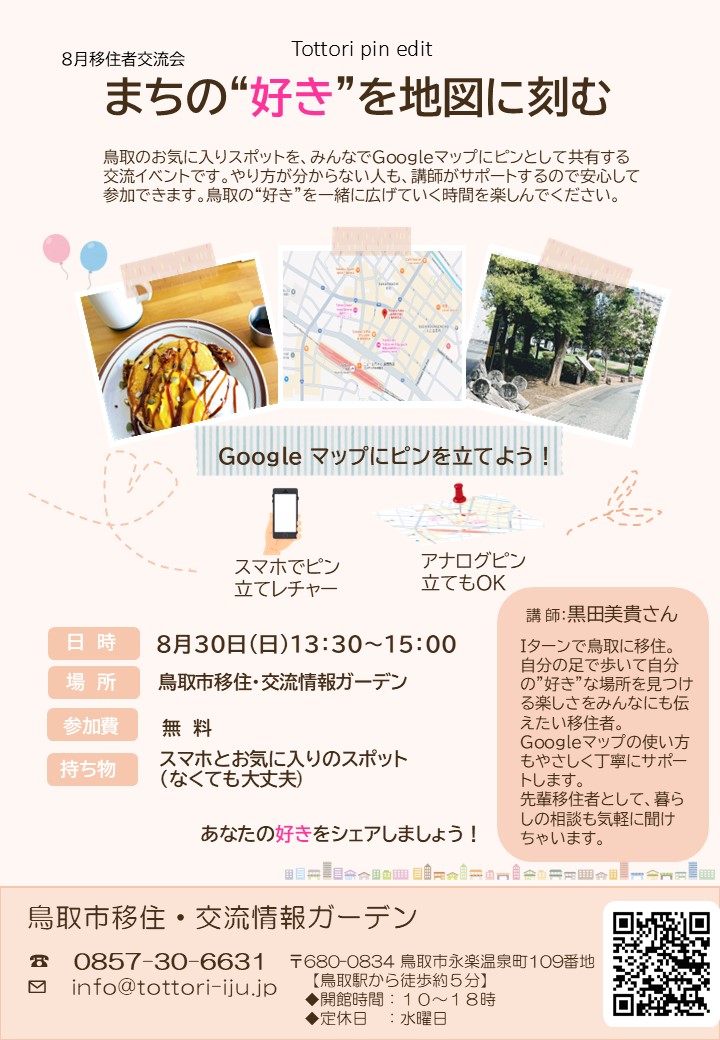 【最終】2026.08.30_8月度交流会チラシ_ver2_.jpg