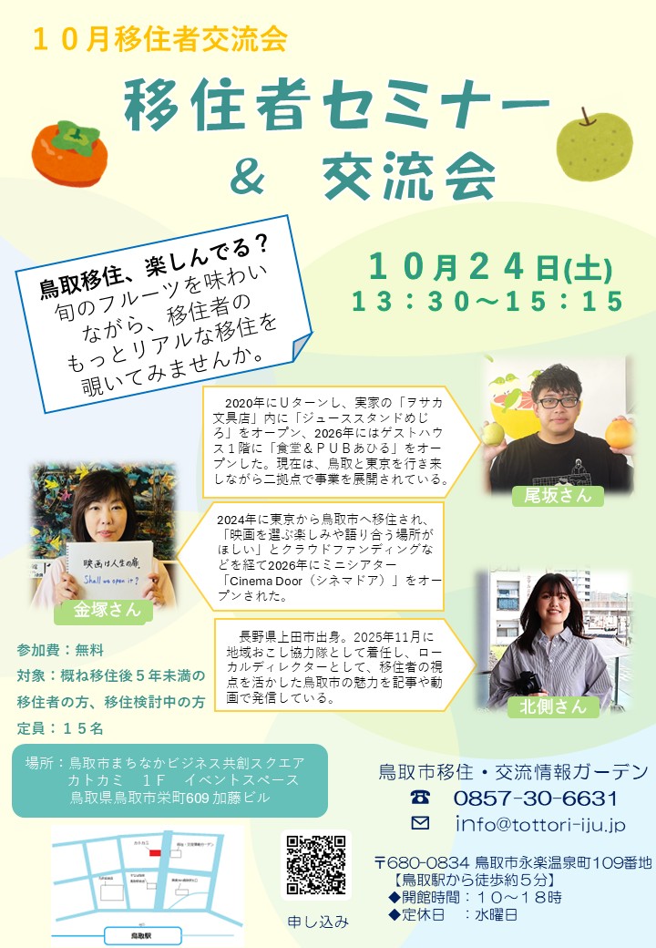 市：鳥取市移住者交流会.jpg