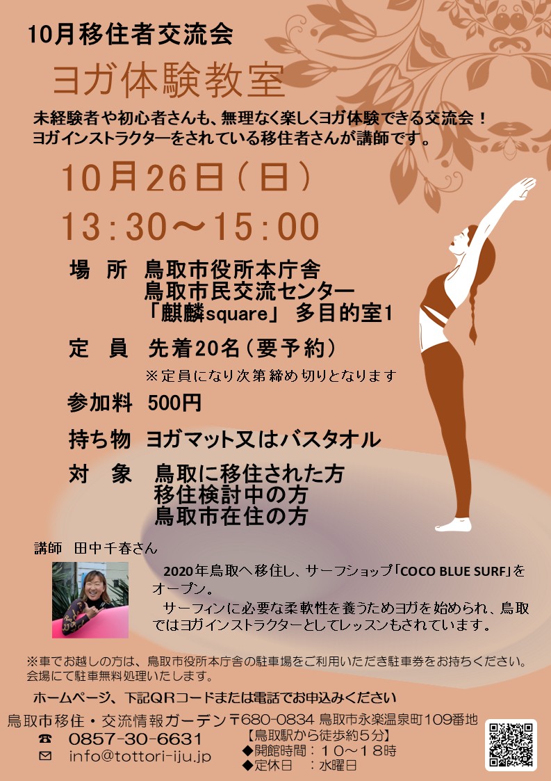 10月ヨガ教室ver3★.jpg