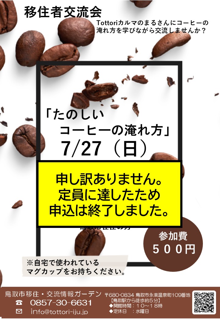7月交流会ちらし （終了）.jpg
