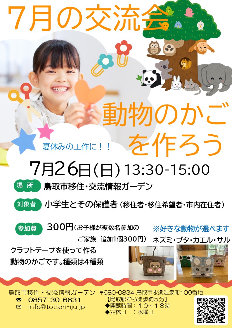 7月_移住者交流会_.jpg