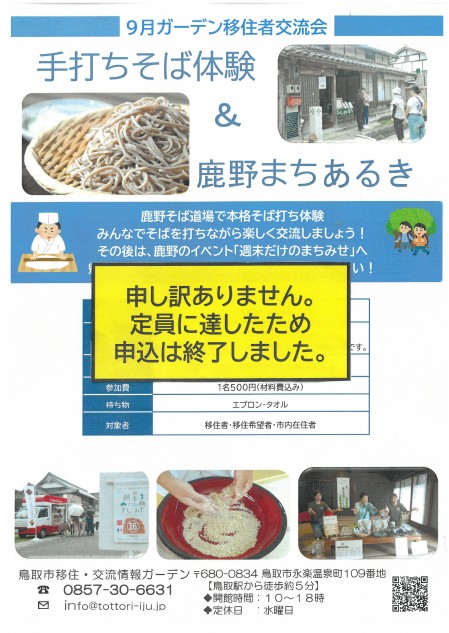 定員に達しました.jpg