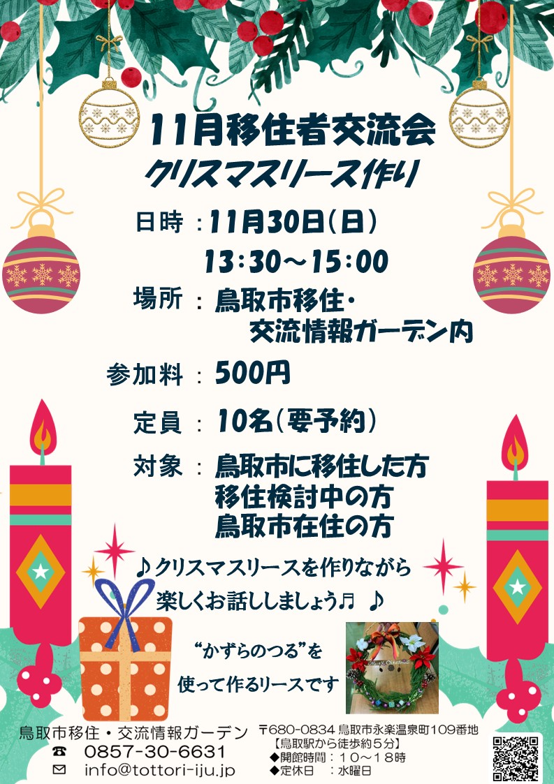 11月移住者交流会（修）.jpg