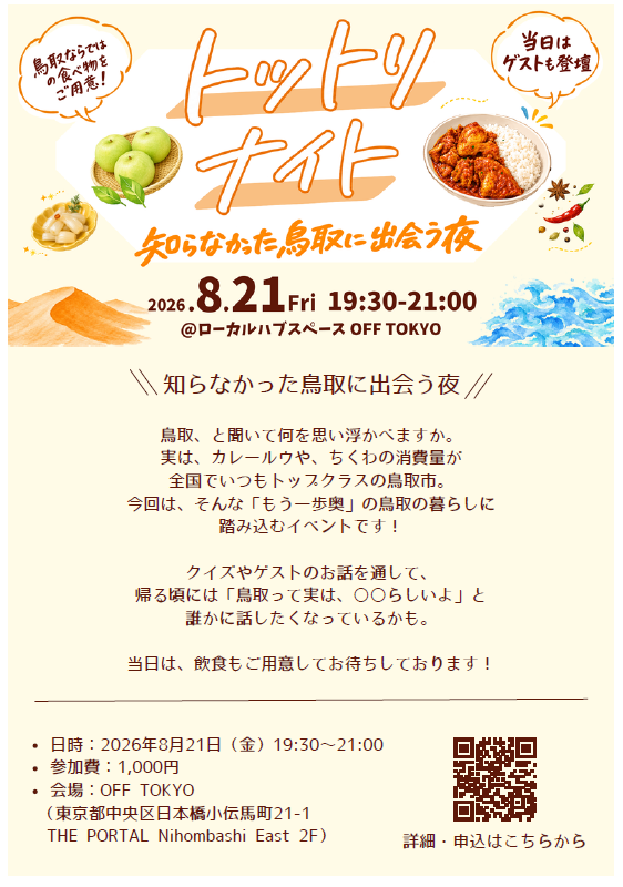 トットリナイトちらし.png