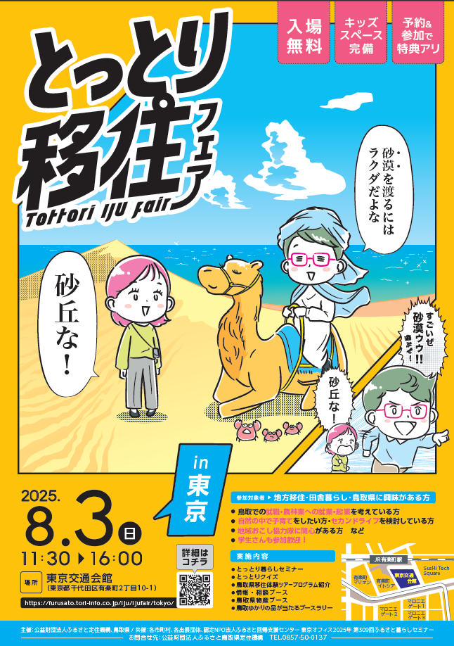 東京　チラシ　スクリーンショット.png