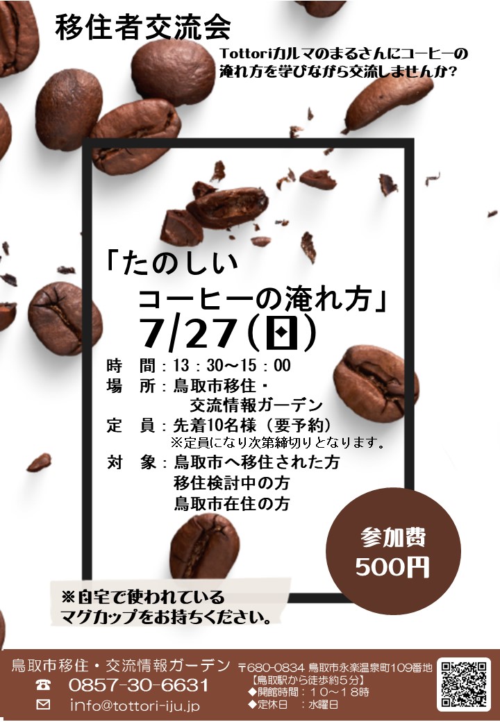 7月交流会ちらし （修正）_Ver2.jpg