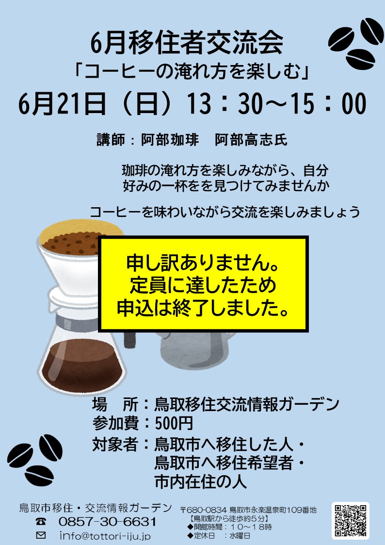 6月_移住者交流会  申込終了.jpg