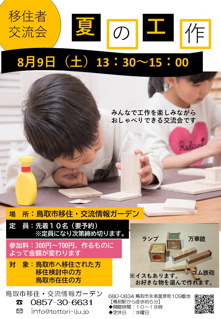 8月移住者交流会.jpg