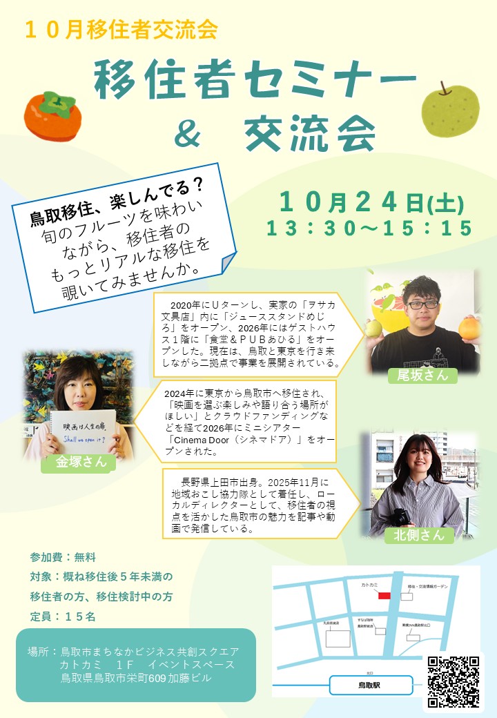 2026年移住者交流会.jpg