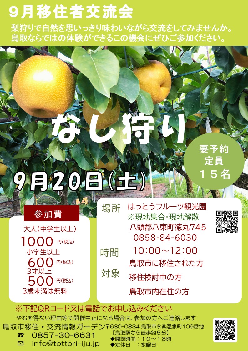 9月20日交流会チラシ.jpg