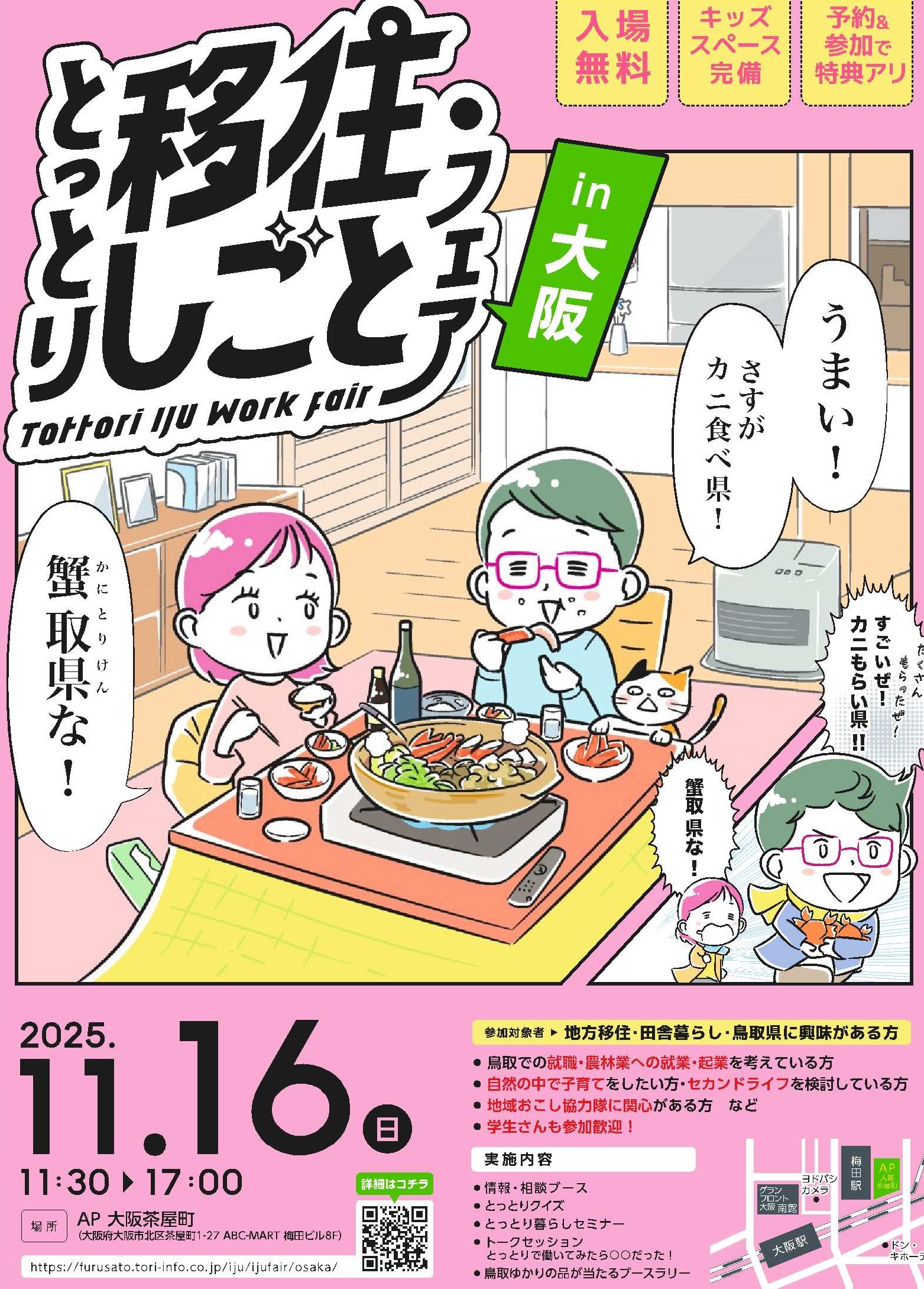 【機構HP用】11.16とっとり移住・しごとフェアin大阪チラシ.jpg