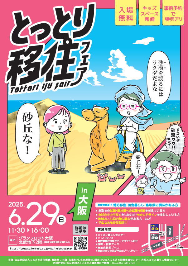 とっとり移住フェアin大阪.png