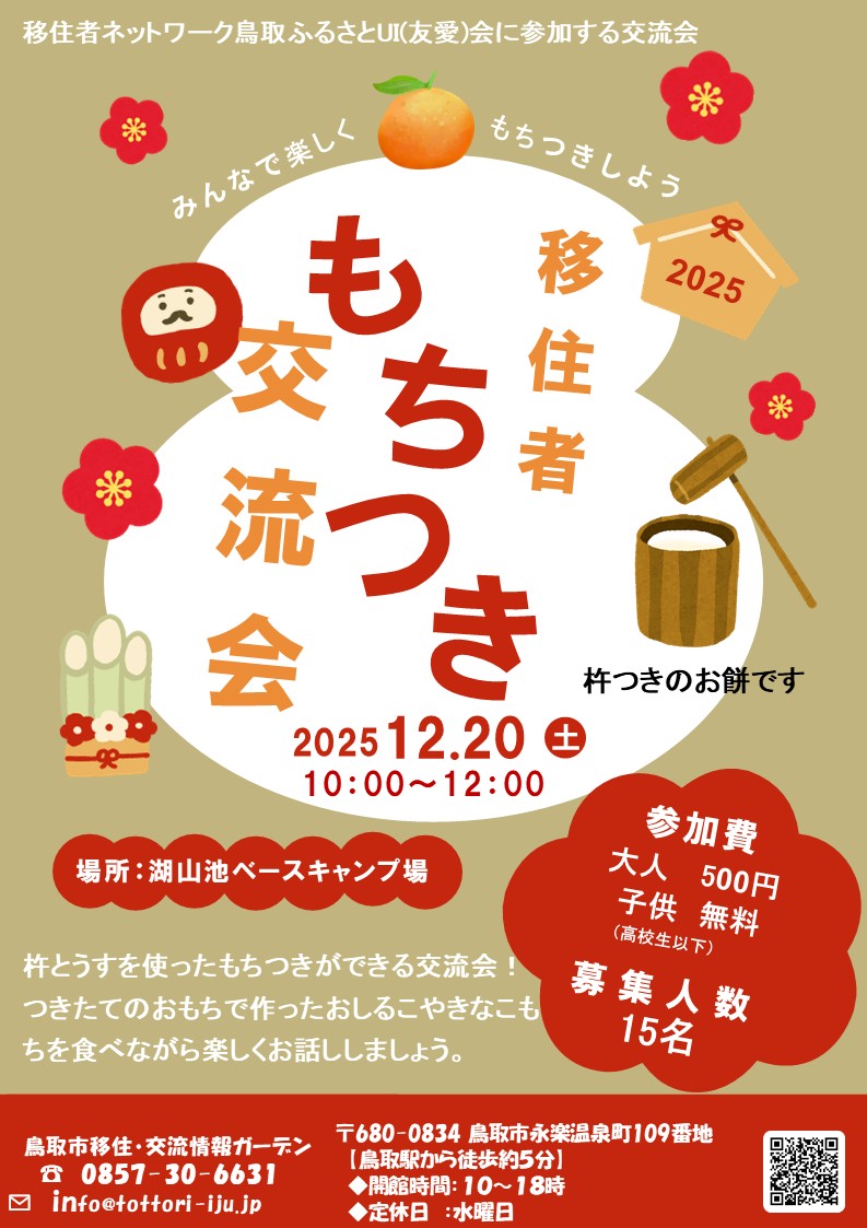 12月移住者交流会.jpg