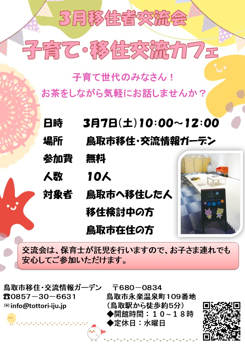 ３月移住者交流会.jpg