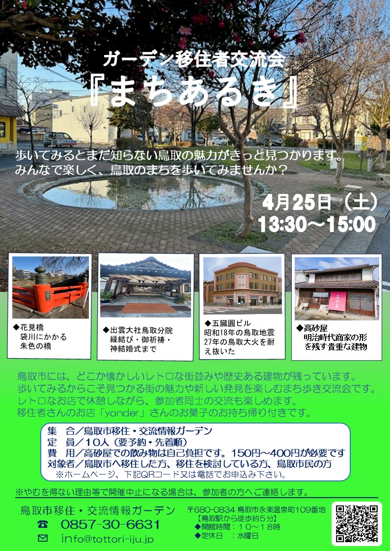 4月_移住者交流会ちらし.jpg
