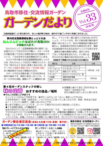 鳥取市移住・交流情報ガーデンだよりVol21