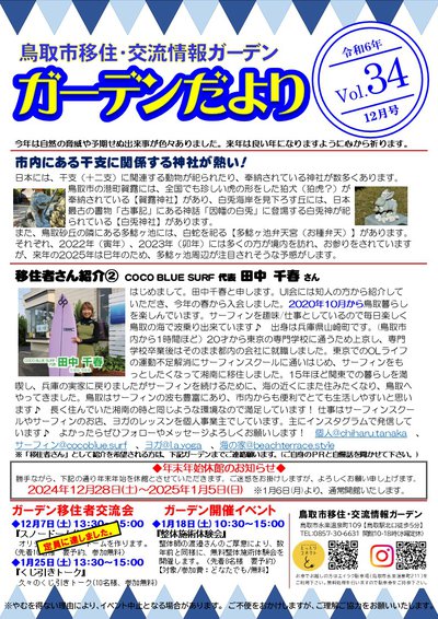 鳥取市移住・交流情報ガーデンだよりVol21