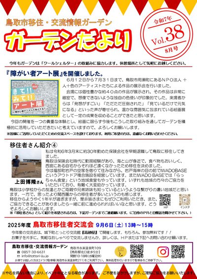 鳥取市移住・交流情報ガーデンだよりVol21