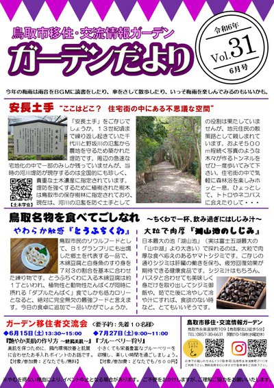 鳥取市移住・交流情報ガーデンだよりVol21