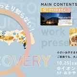 イベント
