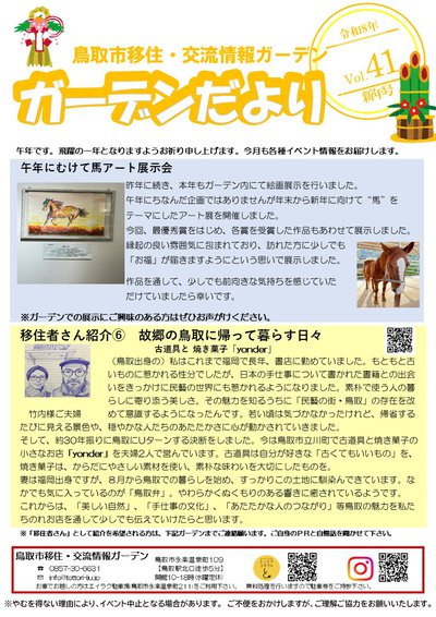 鳥取市移住・交流情報ガーデンだよりVol21