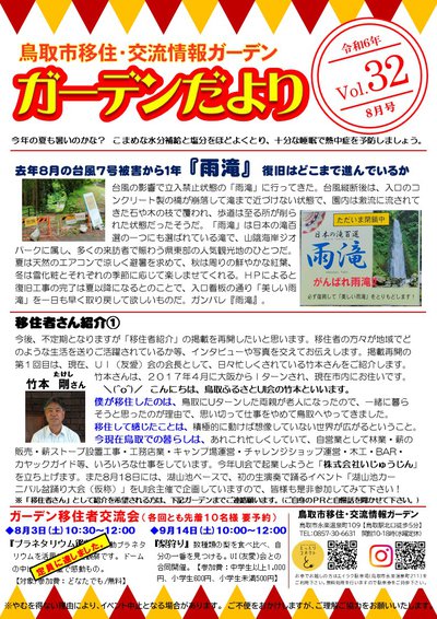 鳥取市移住・交流情報ガーデンだよりVol21