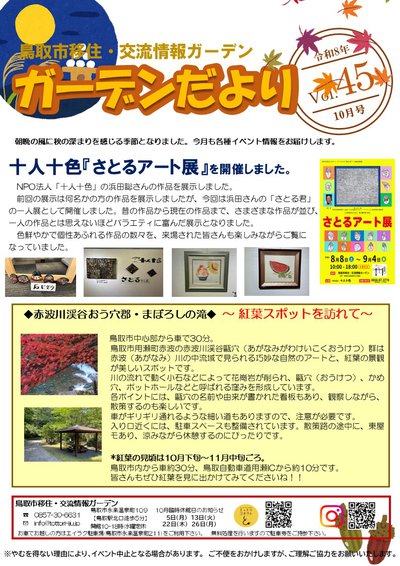鳥取市移住・交流情報ガーデンだよりVol21