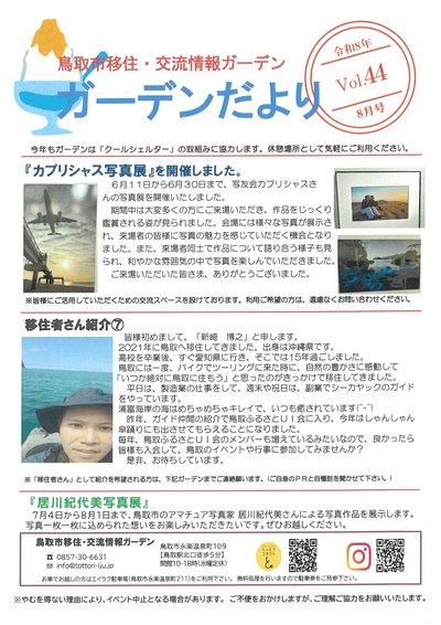 鳥取市移住・交流情報ガーデンだよりVol21