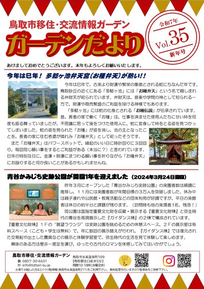 鳥取市移住・交流情報ガーデンだよりVol21