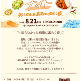 イベント
