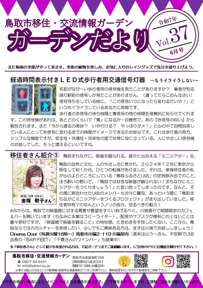 鳥取市移住・交流情報ガーデンだよりVol21