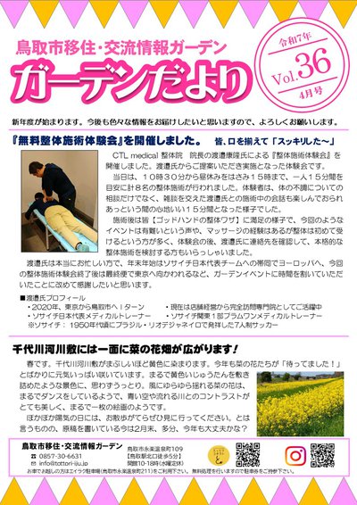 鳥取市移住・交流情報ガーデンだよりVol21