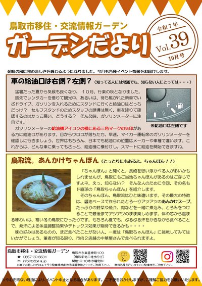 鳥取市移住・交流情報ガーデンだよりVol21